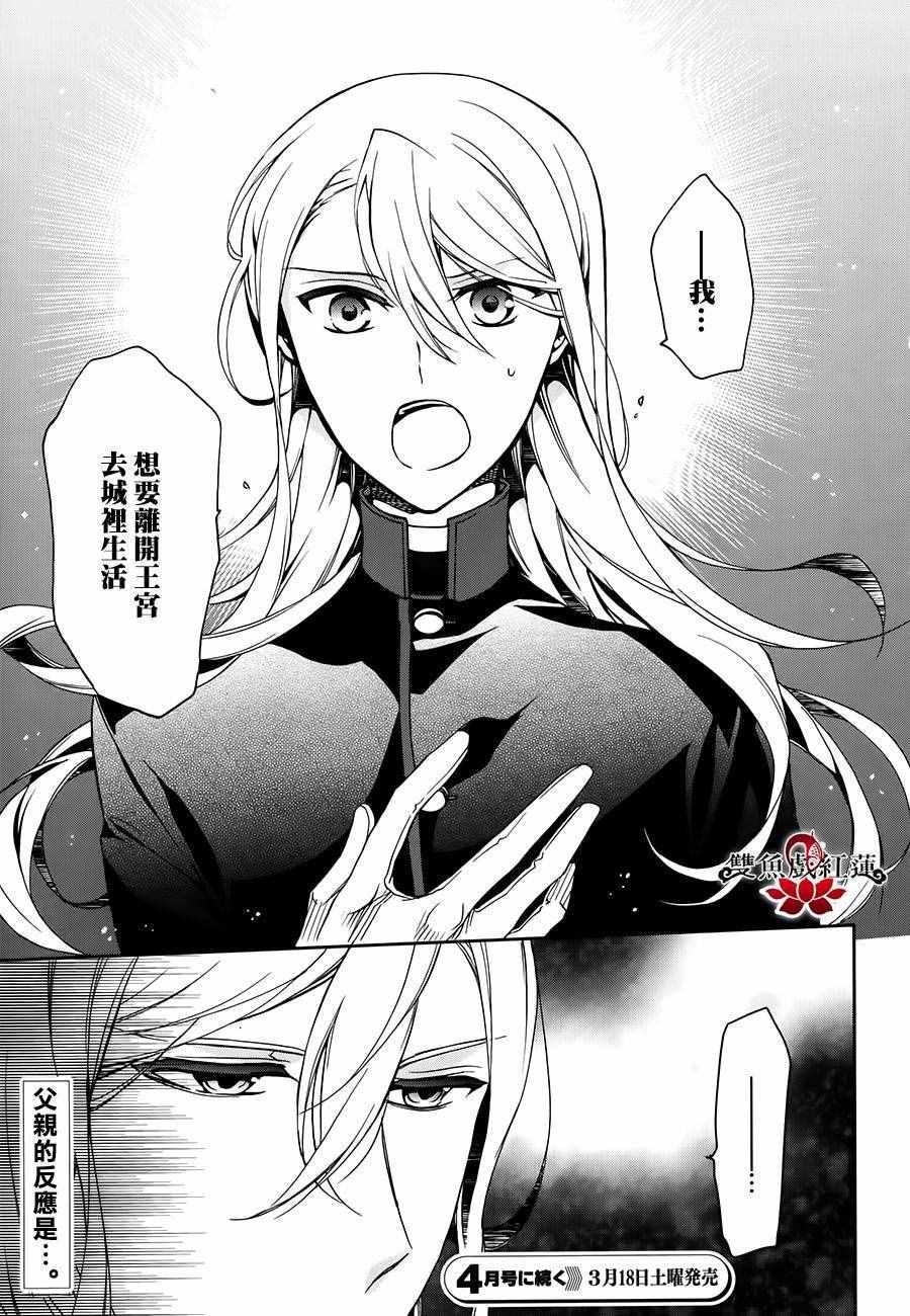 《王室教师海涅》漫画最新章节第48话免费下拉式在线观看章节第【29】张图片