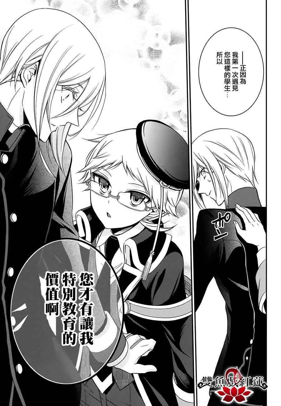 《王室教师海涅》漫画最新章节第30话免费下拉式在线观看章节第【31】张图片