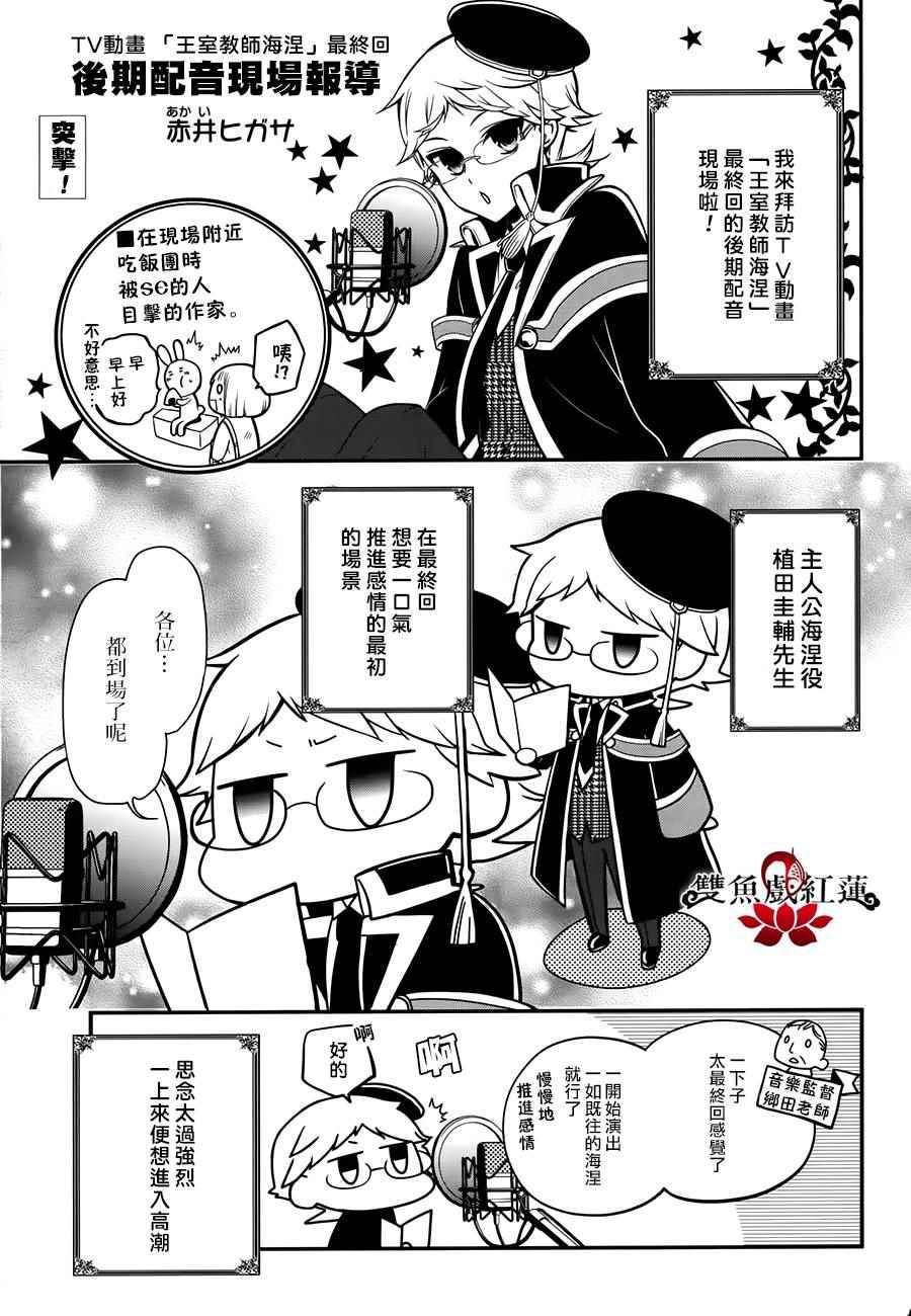 《王室教师海涅》漫画最新章节第52话免费下拉式在线观看章节第【37】张图片