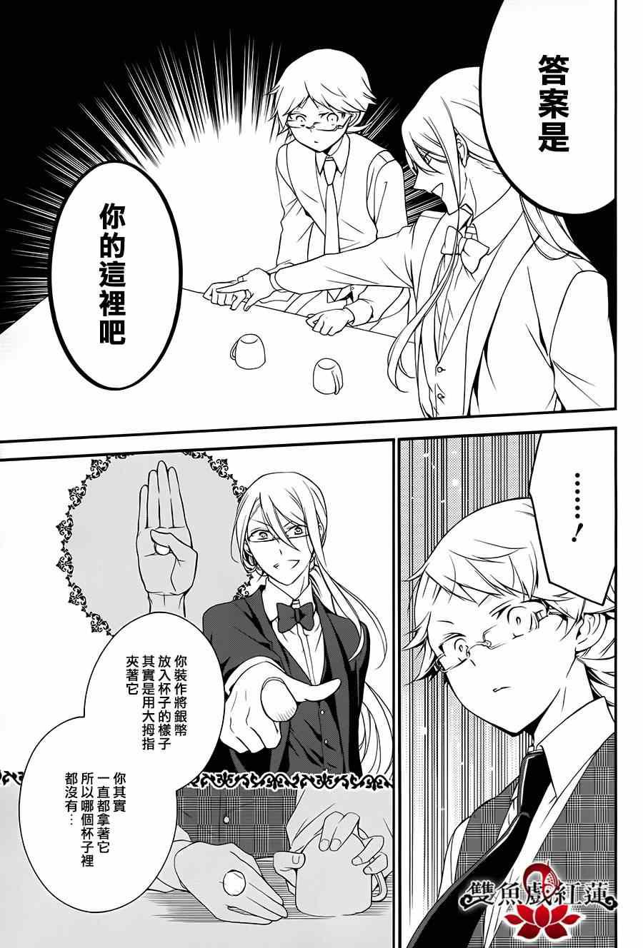 《王室教师海涅》漫画最新章节第21话免费下拉式在线观看章节第【13】张图片