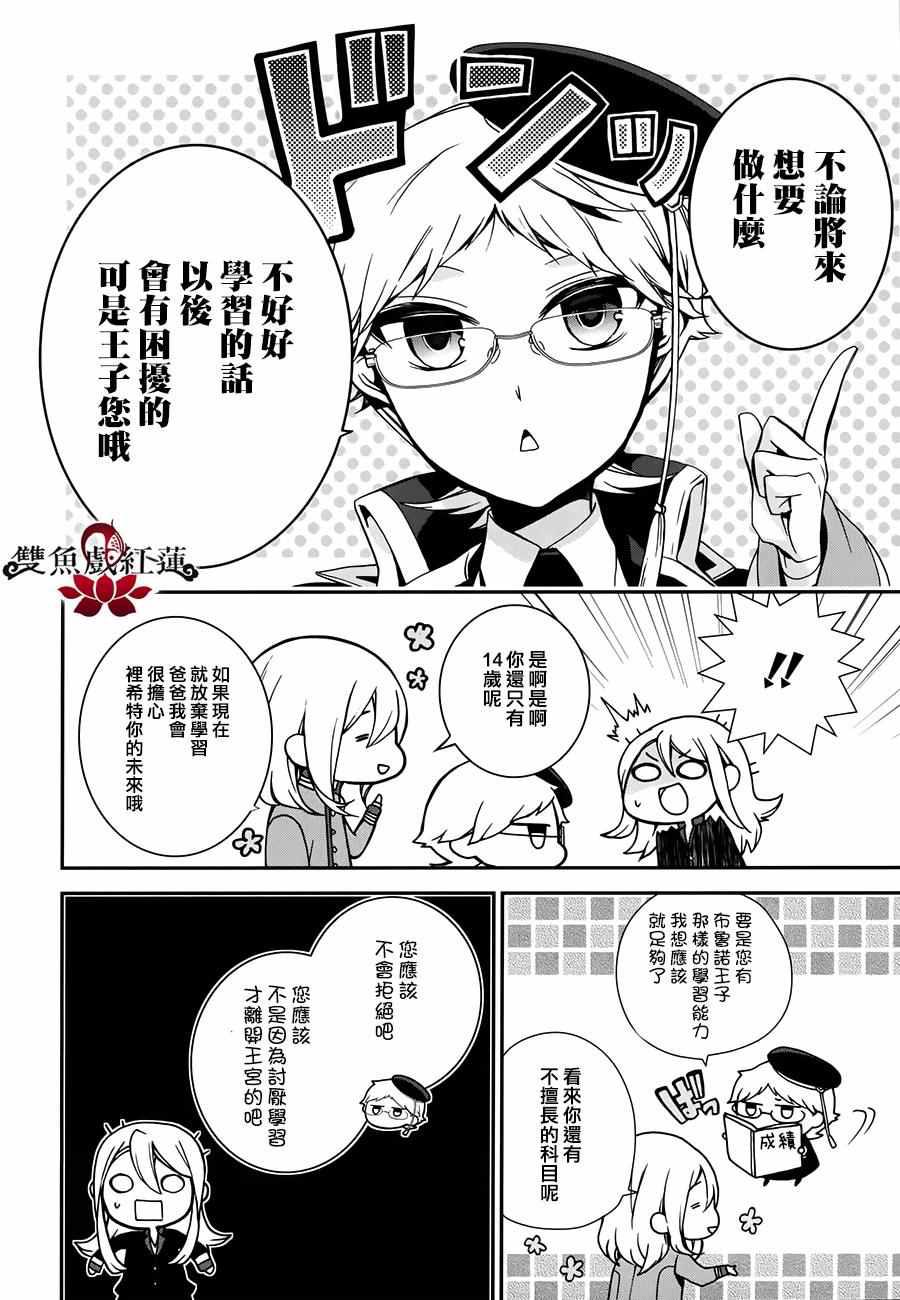 《王室教师海涅》漫画最新章节第49话免费下拉式在线观看章节第【22】张图片
