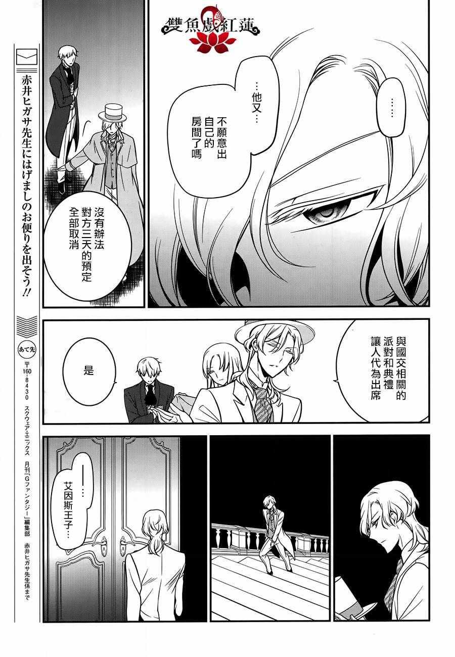 《王室教师海涅》漫画最新章节第59话免费下拉式在线观看章节第【17】张图片