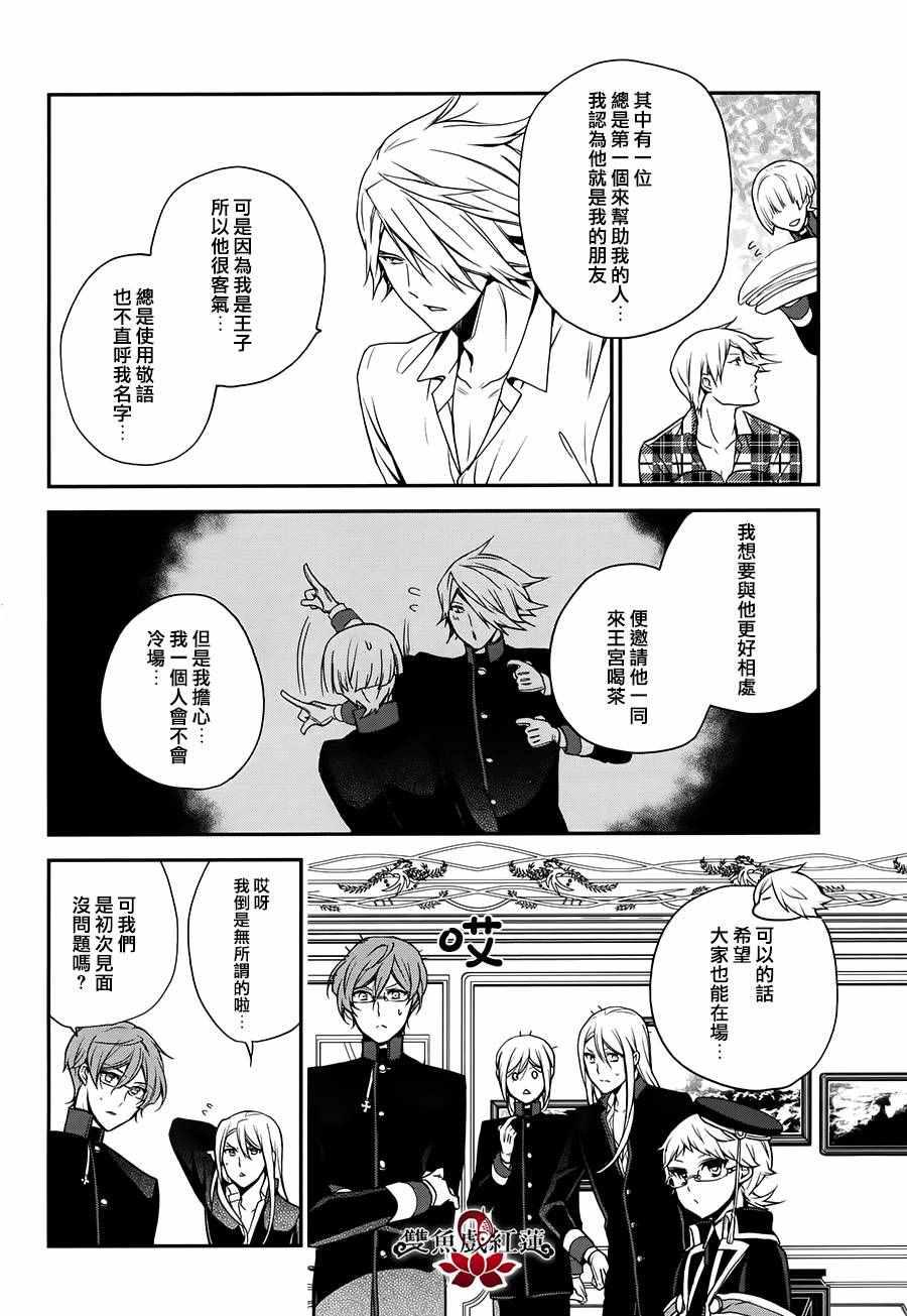 《王室教师海涅》漫画最新章节第43话免费下拉式在线观看章节第【6】张图片