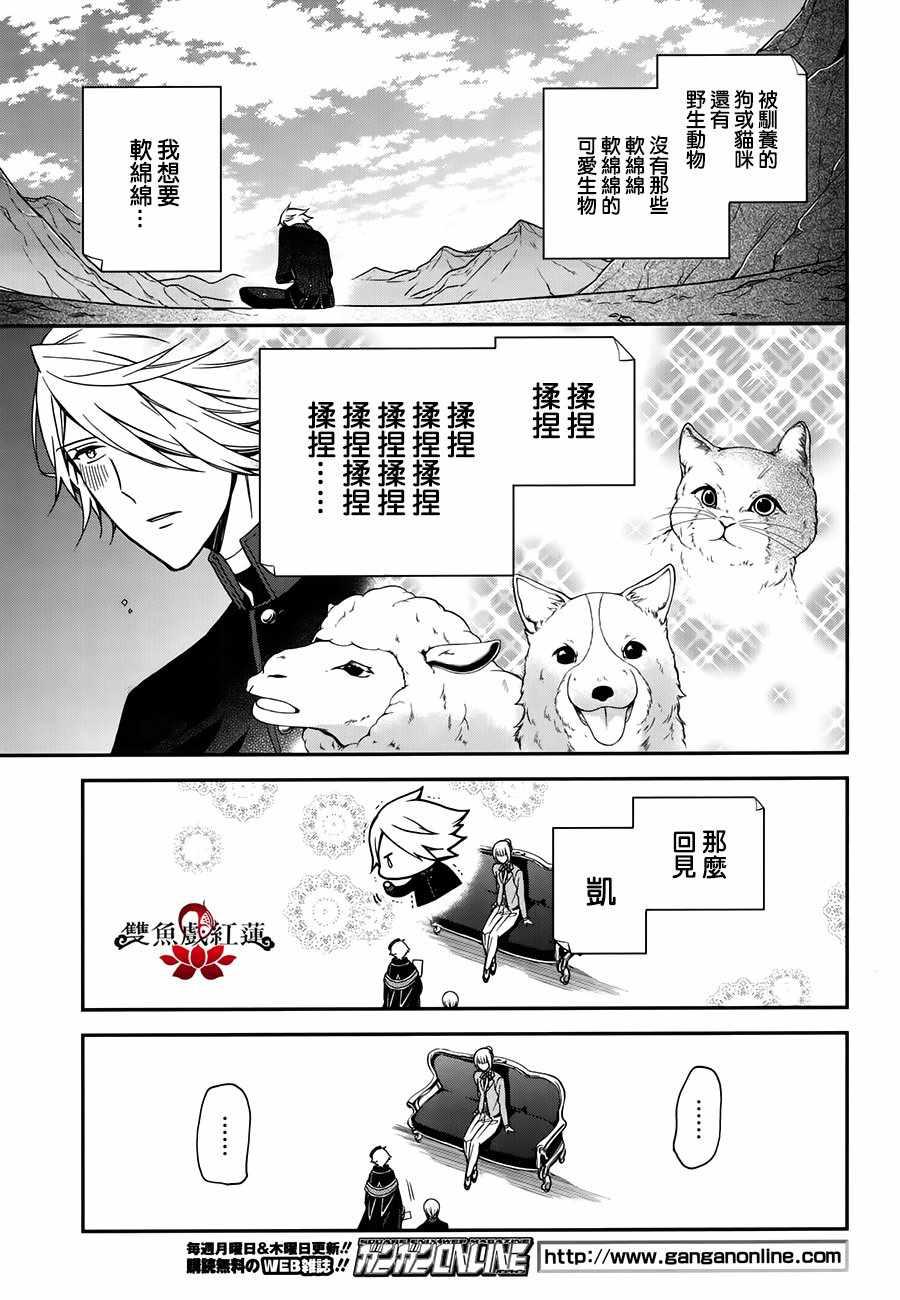 《王室教师海涅》漫画最新章节第60话免费下拉式在线观看章节第【13】张图片