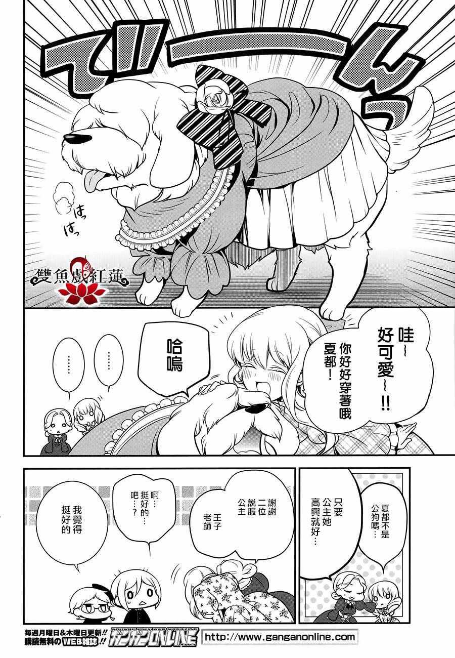 《王室教师海涅》漫画最新章节第59话免费下拉式在线观看章节第【14】张图片