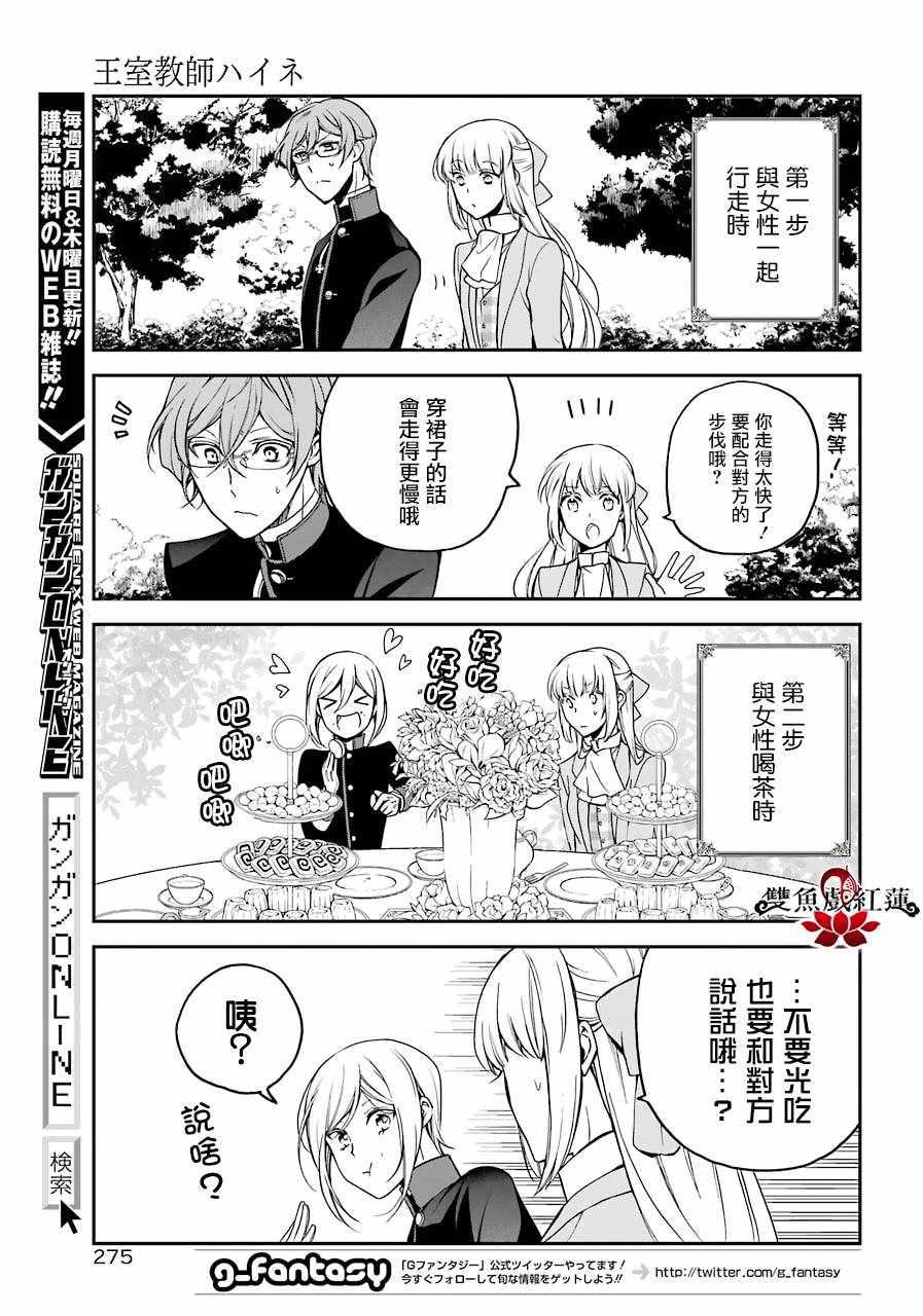 《王室教师海涅》漫画最新章节第64话免费下拉式在线观看章节第【15】张图片