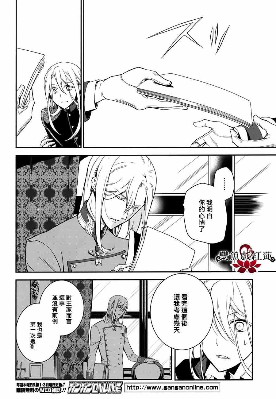 《王室教师海涅》漫画最新章节第49话免费下拉式在线观看章节第【10】张图片
