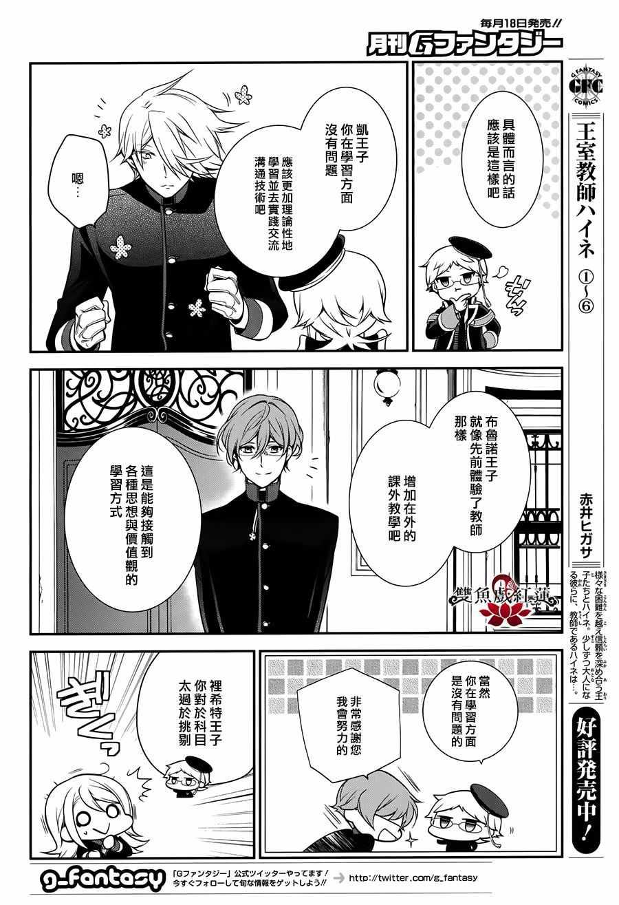 《王室教师海涅》漫画最新章节第38话免费下拉式在线观看章节第【10】张图片