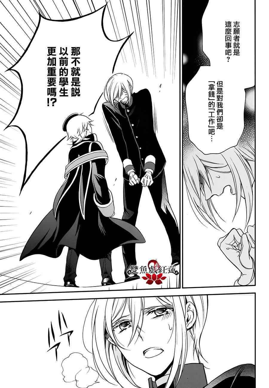 《王室教师海涅》漫画最新章节第30话免费下拉式在线观看章节第【27】张图片