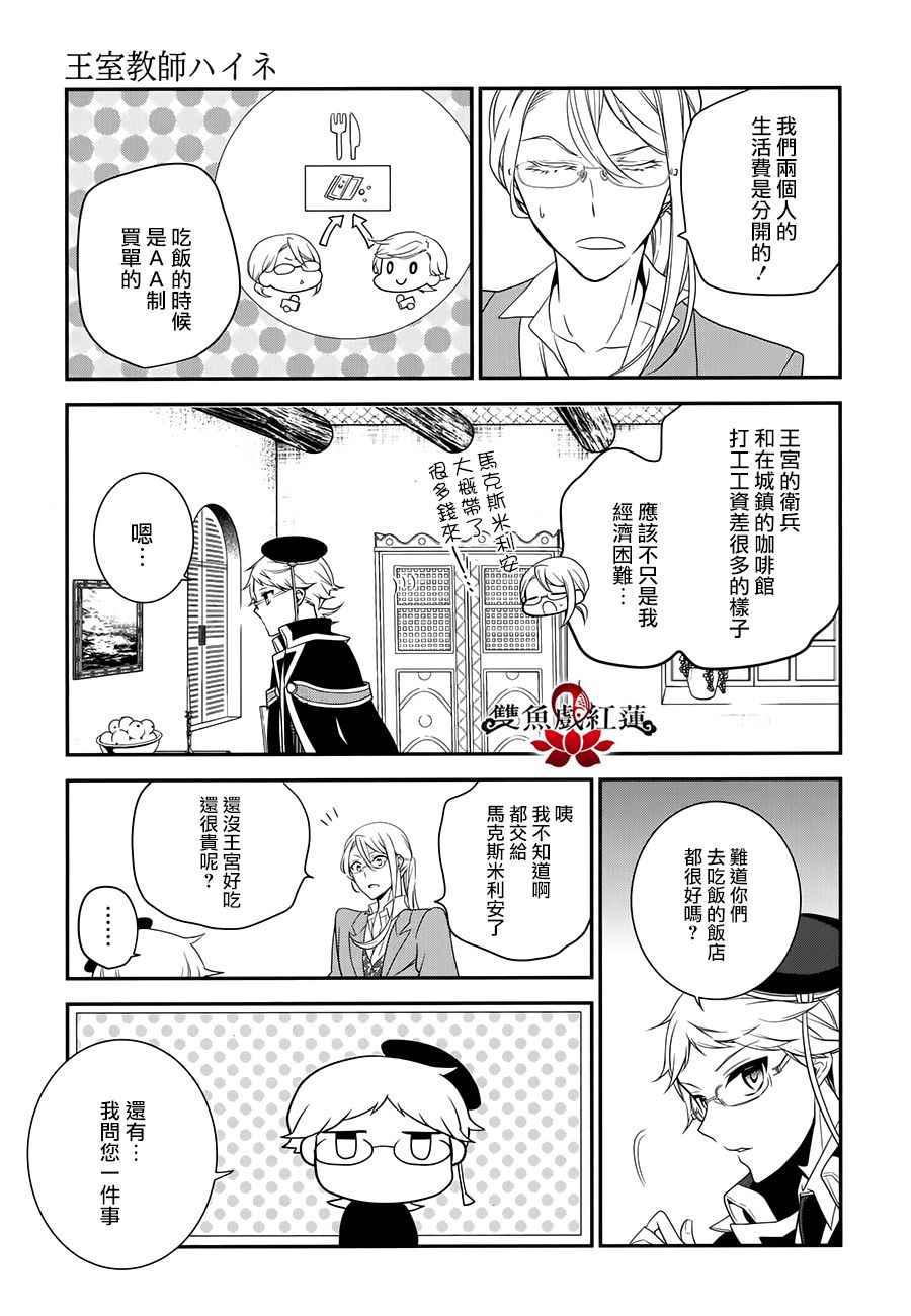 《王室教师海涅》漫画最新章节第55话免费下拉式在线观看章节第【19】张图片