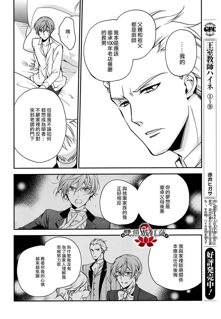 《王室教师海涅》漫画最新章节第56话免费下拉式在线观看章节第【22】张图片