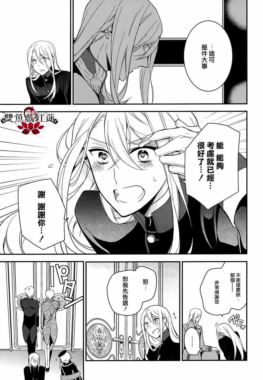 《王室教师海涅》漫画最新章节第49话免费下拉式在线观看章节第【11】张图片