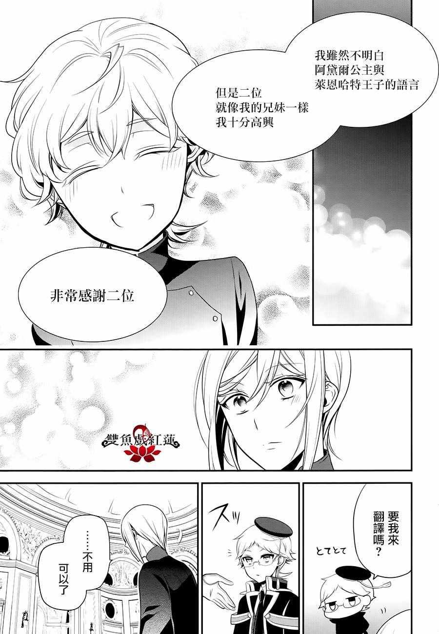 《王室教师海涅》漫画最新章节第61话免费下拉式在线观看章节第【35】张图片