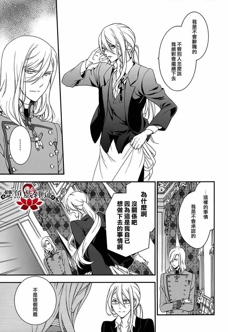 《王室教师海涅》漫画最新章节第17话免费下拉式在线观看章节第【7】张图片