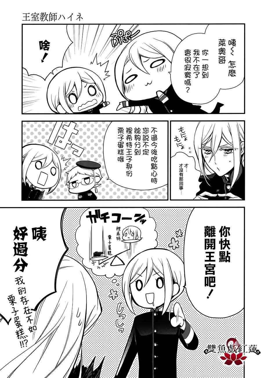 《王室教师海涅》漫画最新章节第49话免费下拉式在线观看章节第【25】张图片