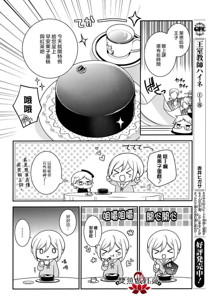 《王室教师海涅》漫画最新章节第52话免费下拉式在线观看章节第【18】张图片