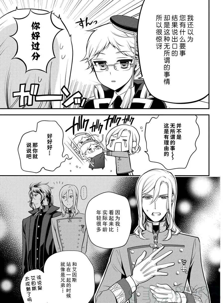 《王室教师海涅》漫画最新章节第67话 试看版免费下拉式在线观看章节第【5】张图片