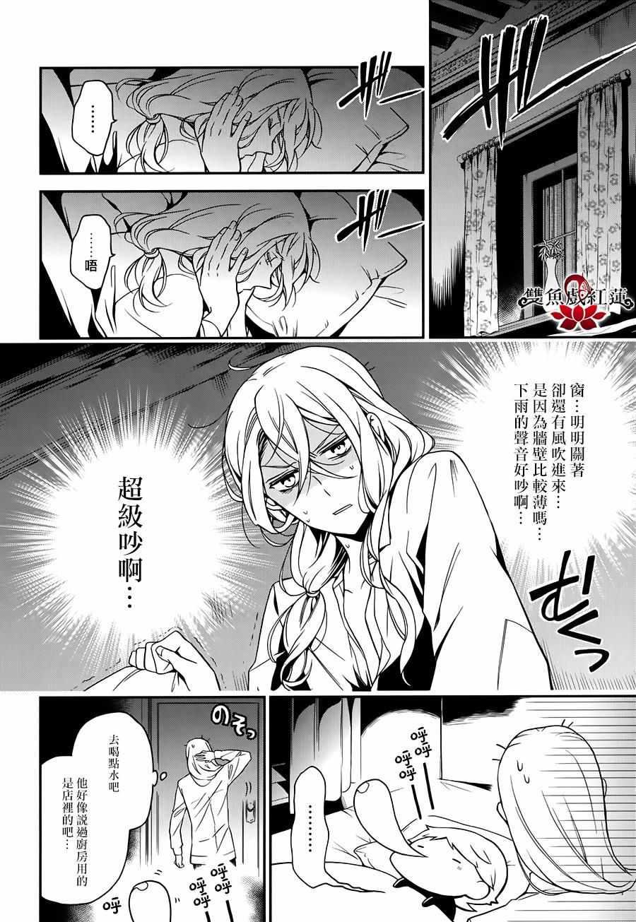 《王室教师海涅》漫画最新章节第41话免费下拉式在线观看章节第【10】张图片