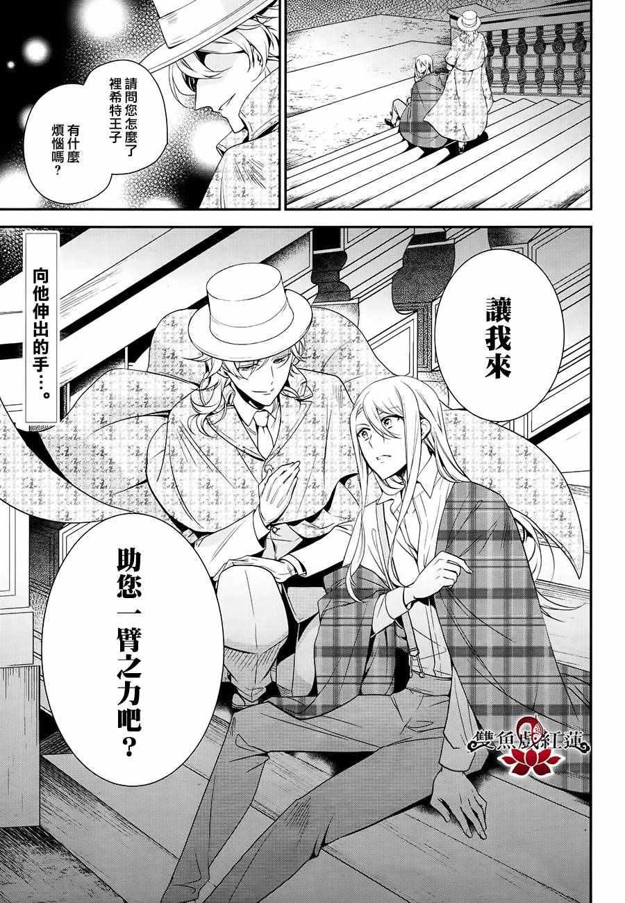 《王室教师海涅》漫画最新章节第47话免费下拉式在线观看章节第【5】张图片