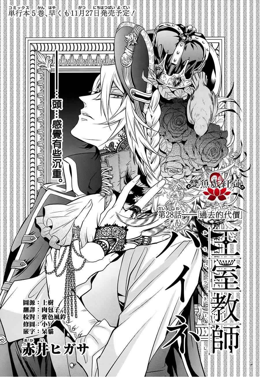 《王室教师海涅》漫画最新章节第28话免费下拉式在线观看章节第【3】张图片