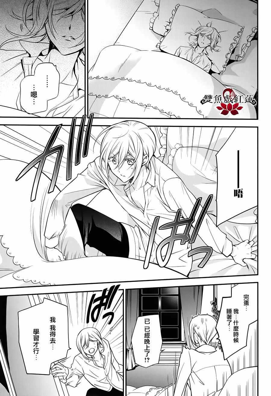 《王室教师海涅》漫画最新章节第38话免费下拉式在线观看章节第【33】张图片