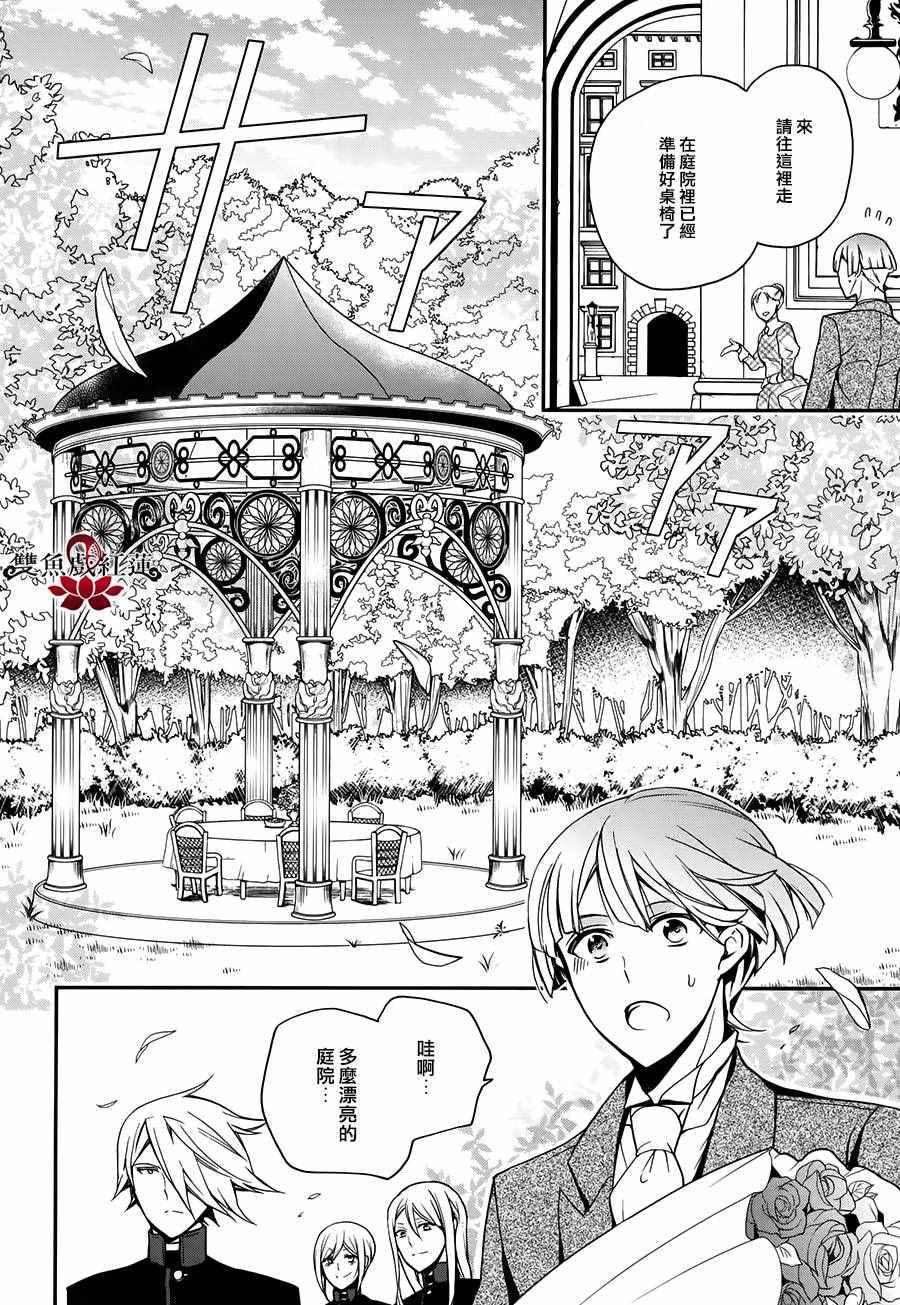 《王室教师海涅》漫画最新章节第43话免费下拉式在线观看章节第【14】张图片