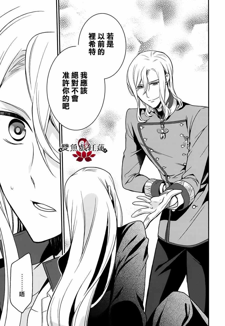 《王室教师海涅》漫画最新章节第49话免费下拉式在线观看章节第【19】张图片