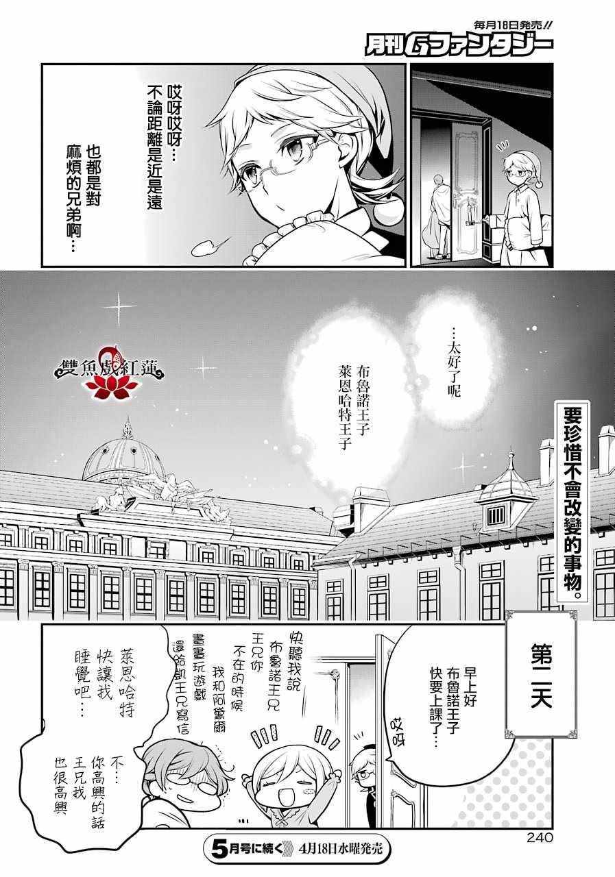 《王室教师海涅》漫画最新章节第62话免费下拉式在线观看章节第【30】张图片