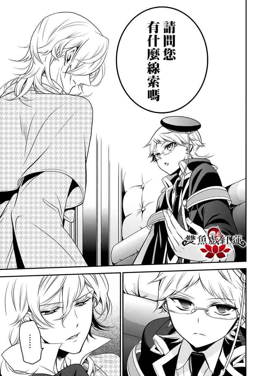 《王室教师海涅》漫画最新章节第30话免费下拉式在线观看章节第【9】张图片