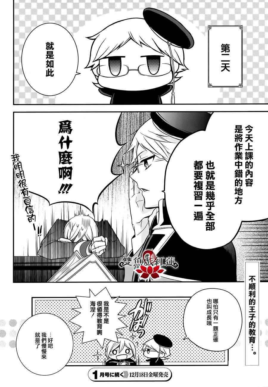 《王室教师海涅》漫画最新章节第30话免费下拉式在线观看章节第【36】张图片