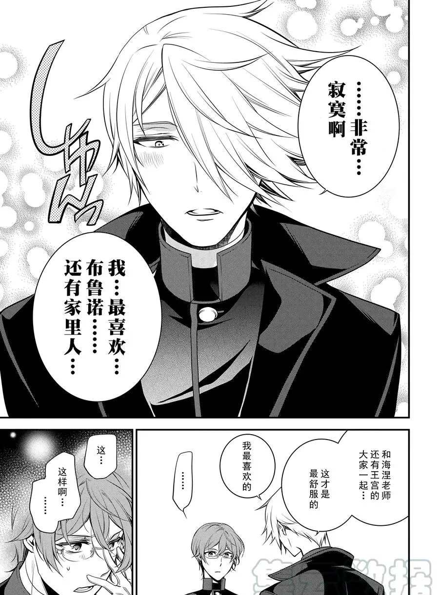 《王室教师海涅》漫画最新章节第66话 试看版免费下拉式在线观看章节第【16】张图片