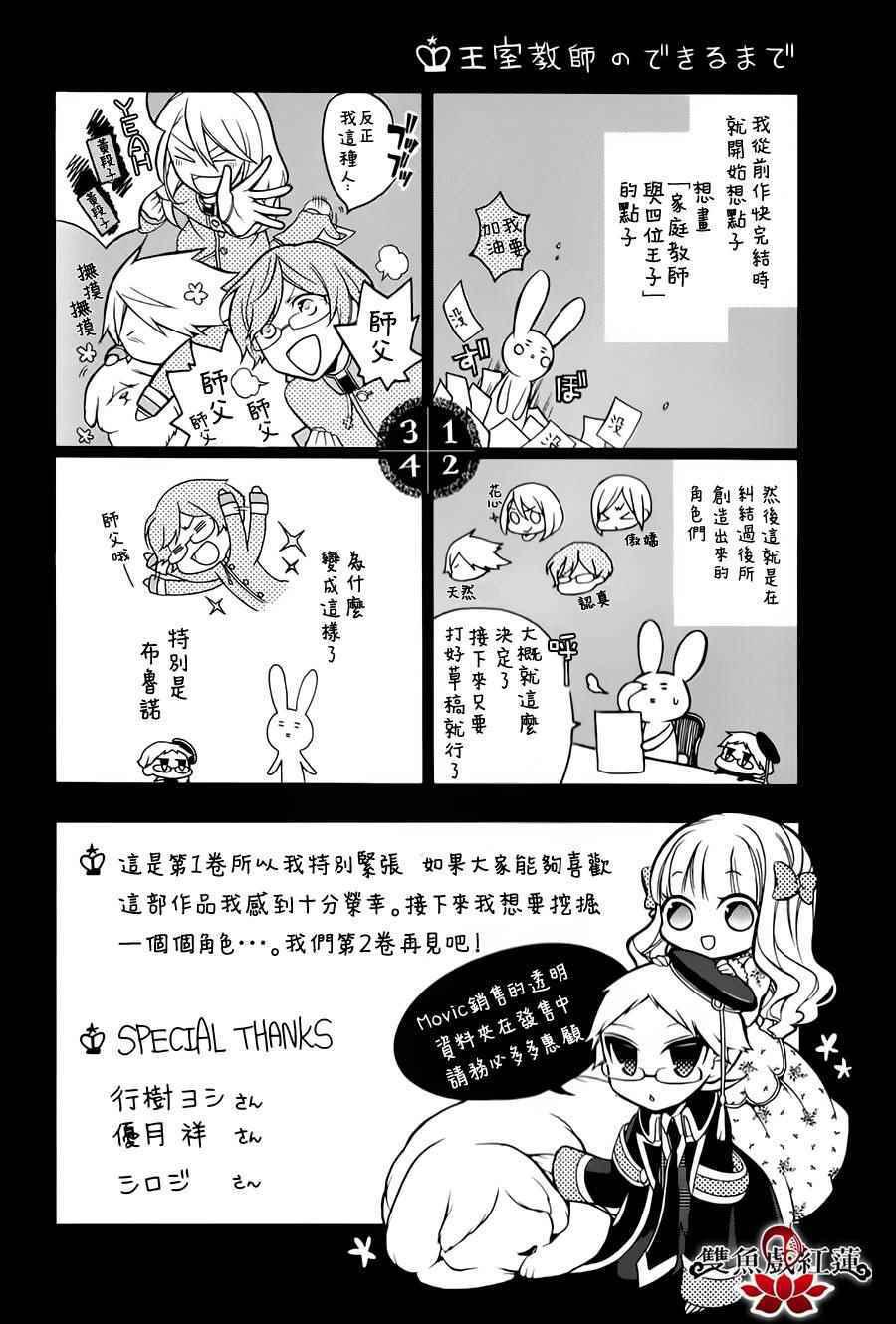 《王室教师海涅》漫画最新章节1-3卷附录免费下拉式在线观看章节第【6】张图片