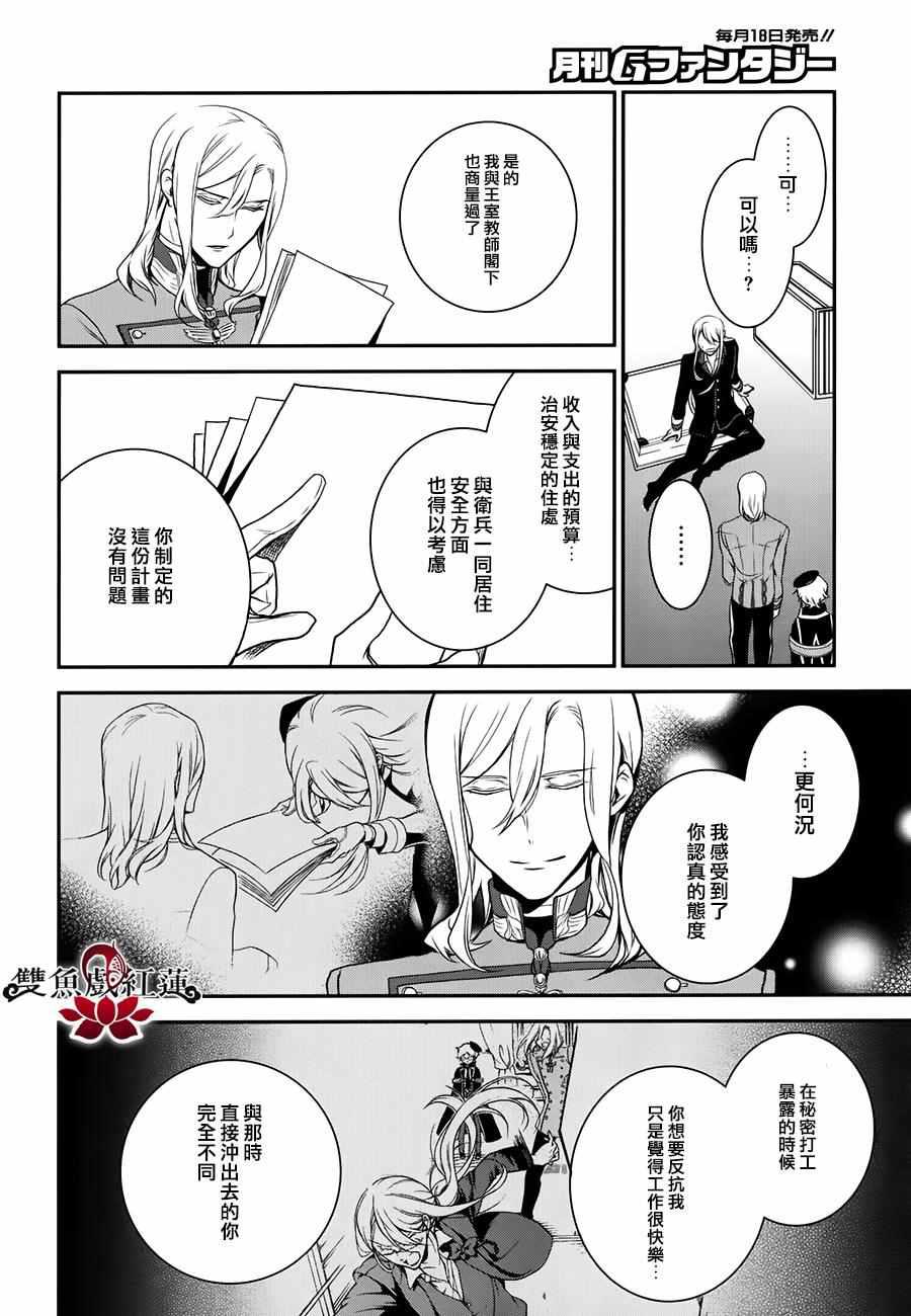 《王室教师海涅》漫画最新章节第49话免费下拉式在线观看章节第【18】张图片