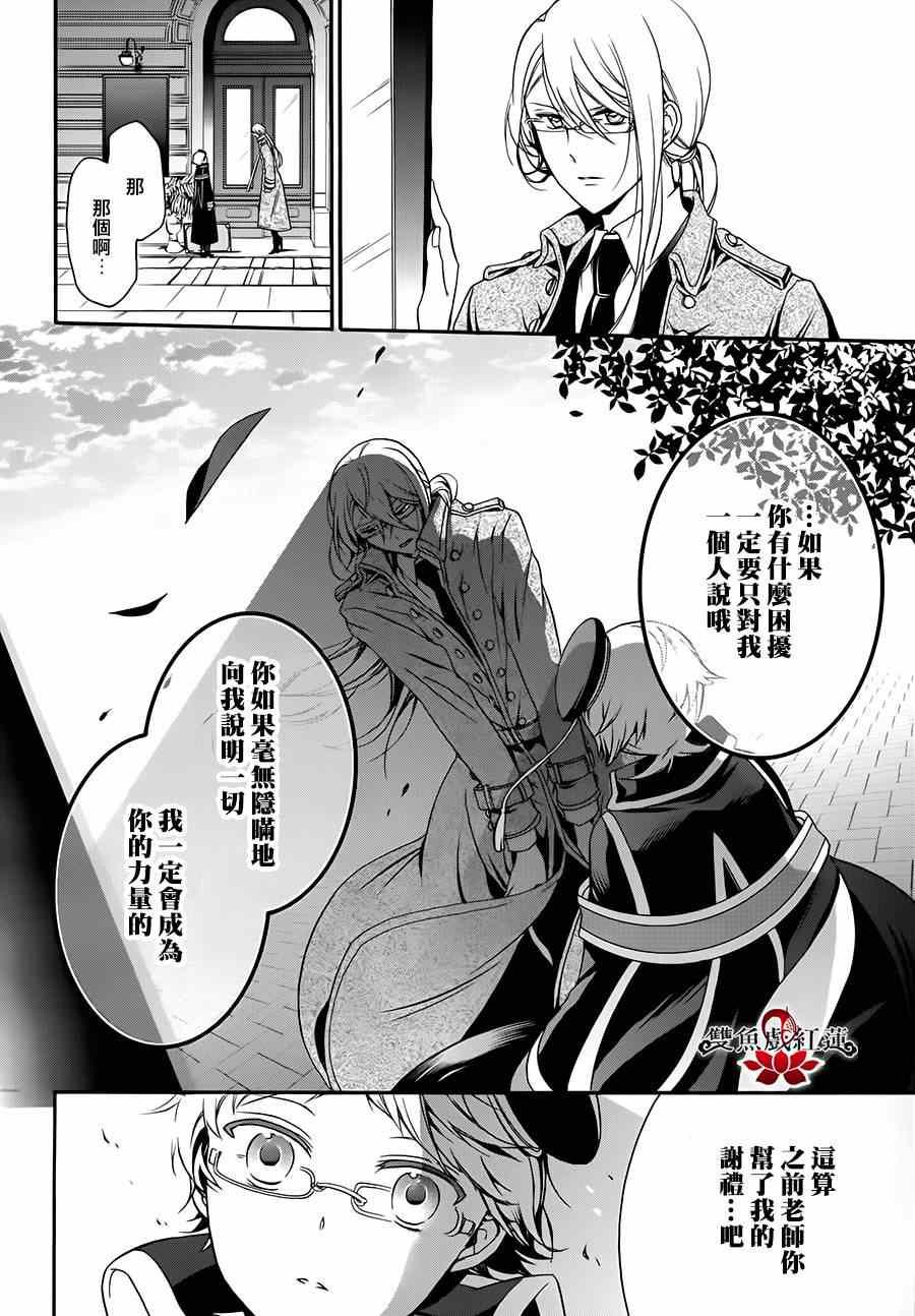 《王室教师海涅》漫画最新章节第21话免费下拉式在线观看章节第【22】张图片