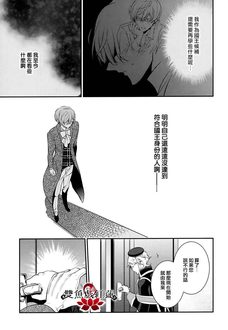 《王室教师海涅》漫画最新章节第32话免费下拉式在线观看章节第【25】张图片