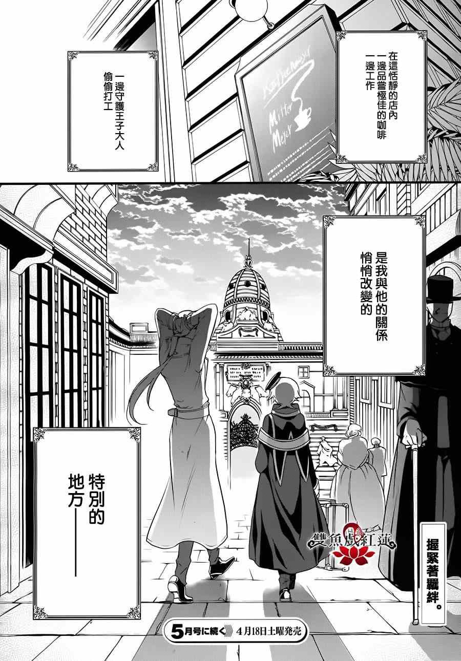 《王室教师海涅》漫画最新章节第21话免费下拉式在线观看章节第【24】张图片