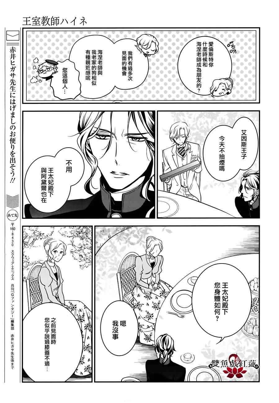 《王室教师海涅》漫画最新章节第53话免费下拉式在线观看章节第【15】张图片