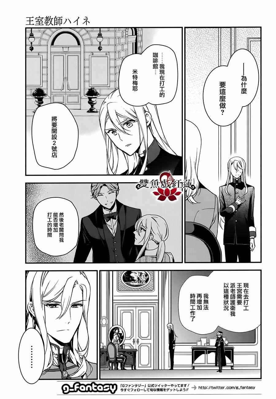 《王室教师海涅》漫画最新章节第49话免费下拉式在线观看章节第【5】张图片
