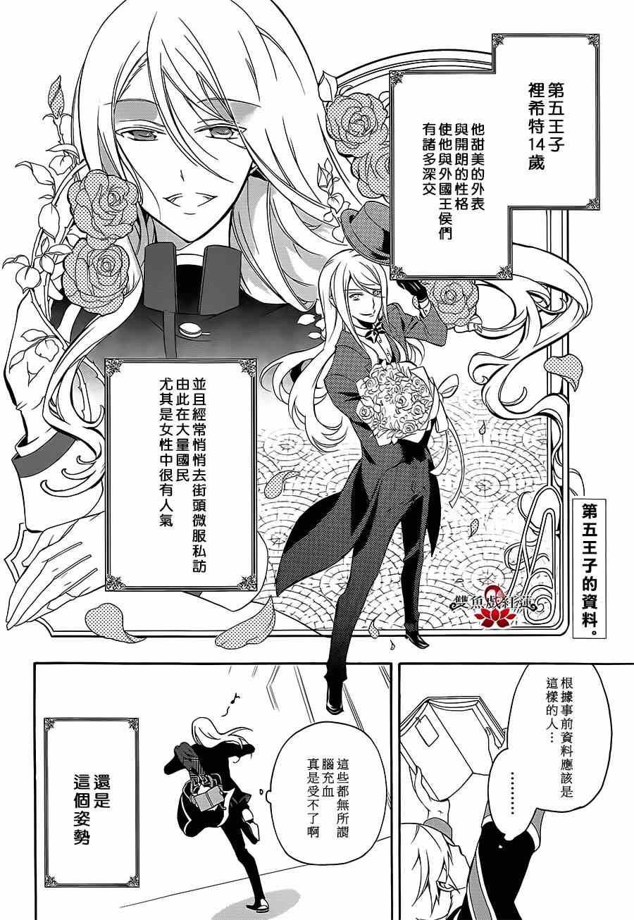 《王室教师海涅》漫画最新章节第4话免费下拉式在线观看章节第【2】张图片