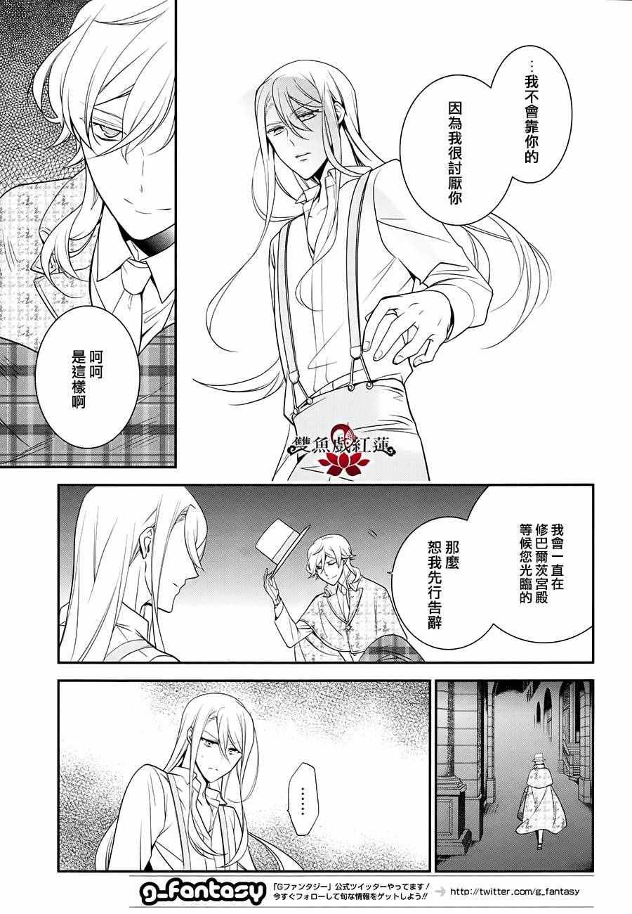 《王室教师海涅》漫画最新章节第47话免费下拉式在线观看章节第【9】张图片