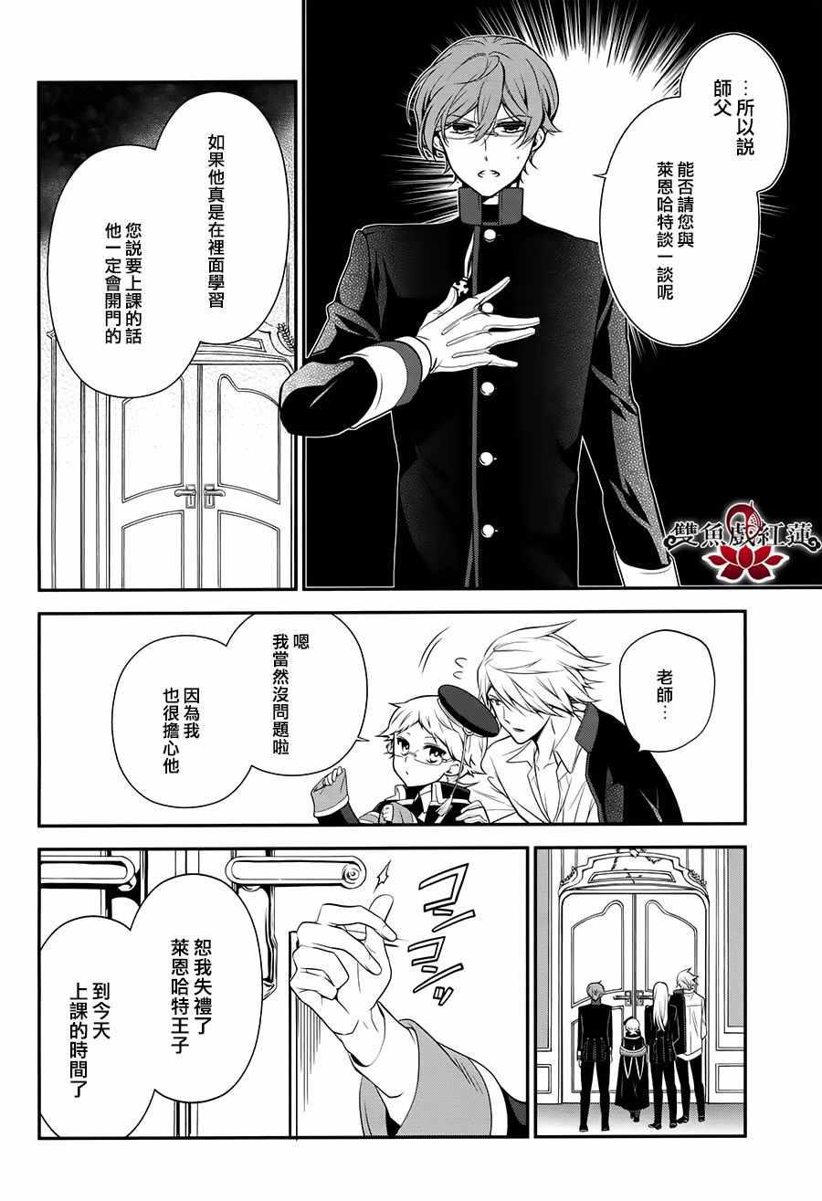 《王室教师海涅》漫画最新章节第38话免费下拉式在线观看章节第【26】张图片