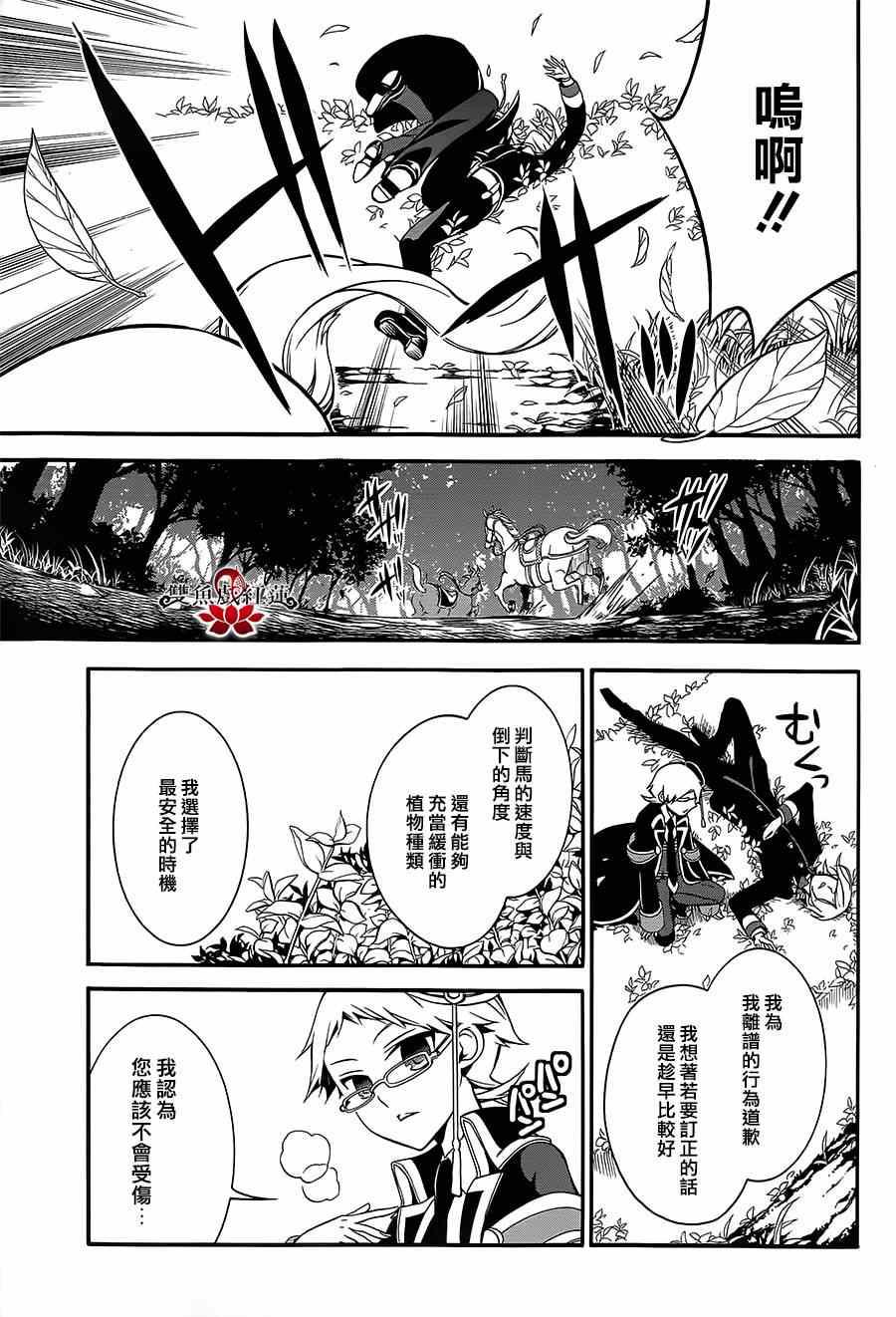 《王室教师海涅》漫画最新章节第6话免费下拉式在线观看章节第【29】张图片