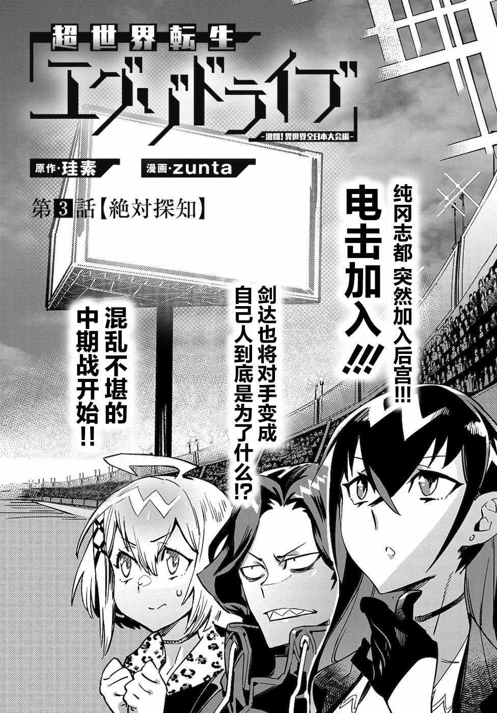 《超世界转世Exotic Drive-激斗！异世界全日本大会篇-》漫画最新章节第3话 绝对探知免费下拉式在线观看章节第【8】张图片