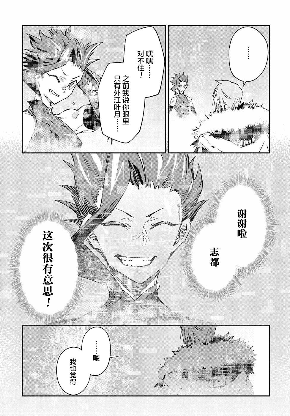 《超世界转世Exotic Drive-激斗！异世界全日本大会篇-》漫画最新章节第5话 不劳所得免费下拉式在线观看章节第【16】张图片