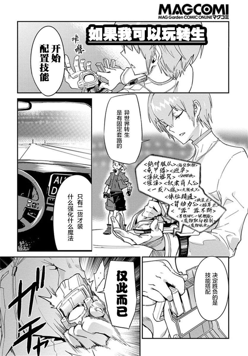 《超世界转世Exotic Drive-激斗！异世界全日本大会篇-》漫画最新章节第2话免费下拉式在线观看章节第【43】张图片