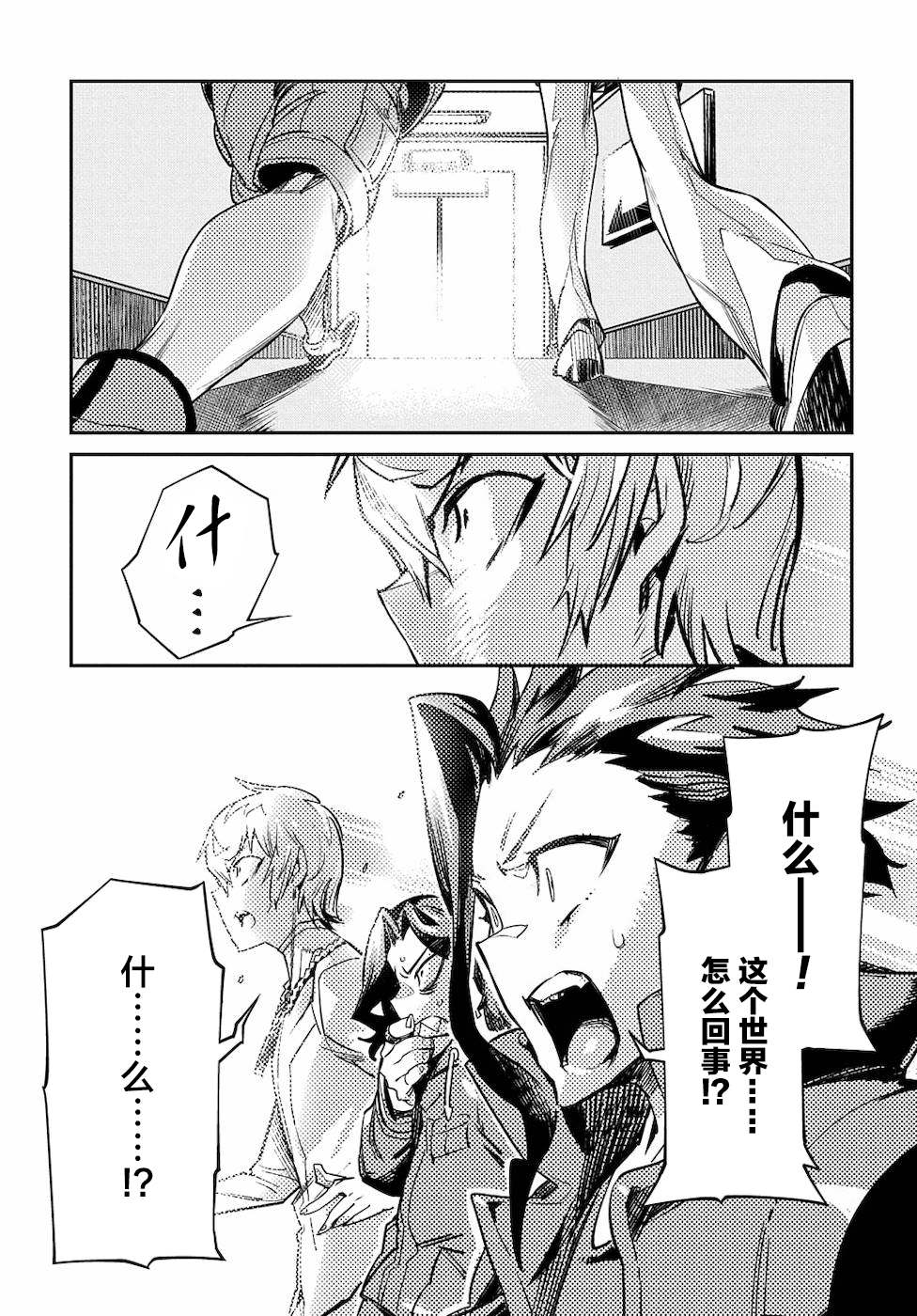 《超世界转世Exotic Drive-激斗！异世界全日本大会篇-》漫画最新章节第5话 不劳所得免费下拉式在线观看章节第【30】张图片