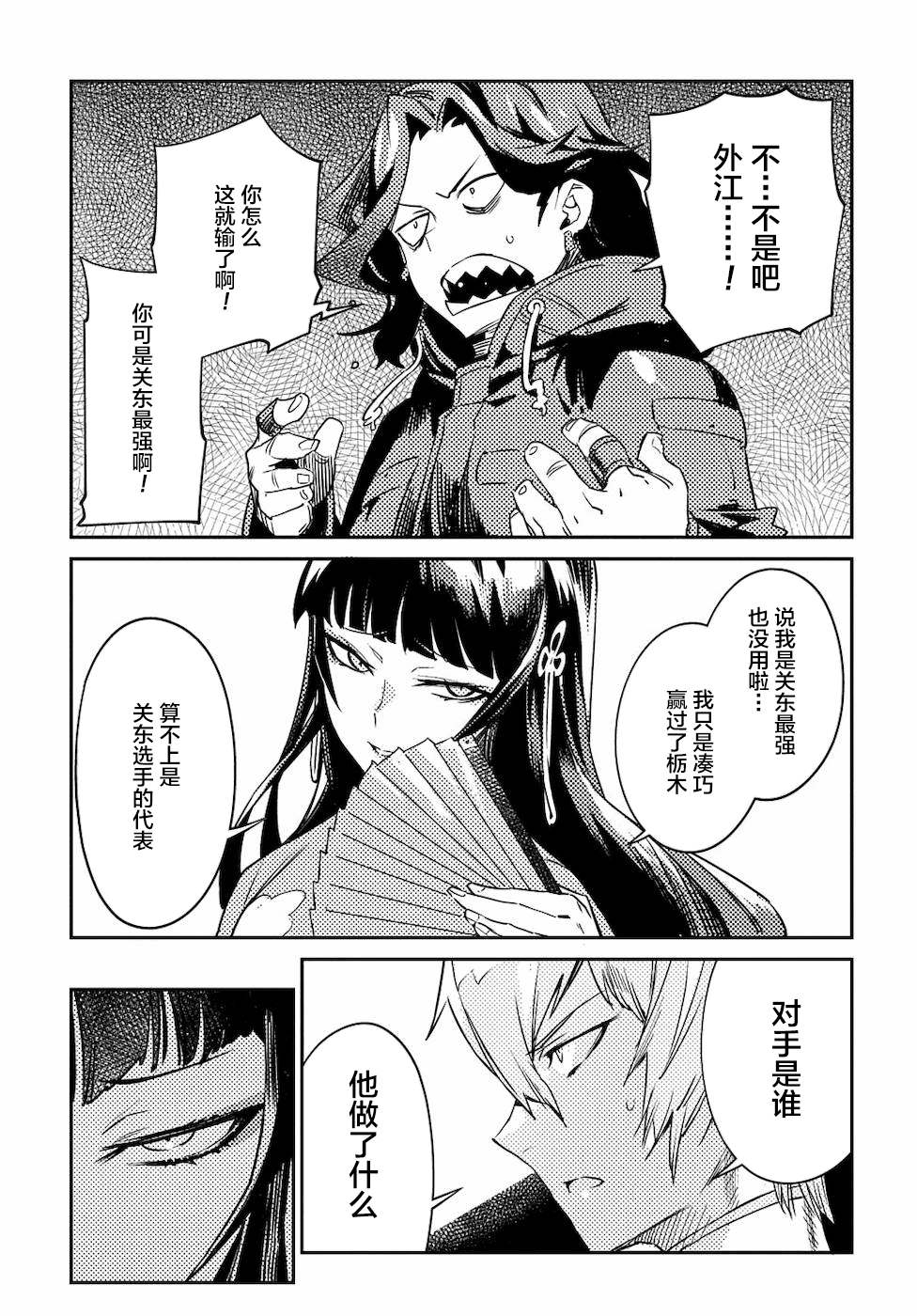 《超世界转世Exotic Drive-激斗！异世界全日本大会篇-》漫画最新章节第5话 不劳所得免费下拉式在线观看章节第【26】张图片