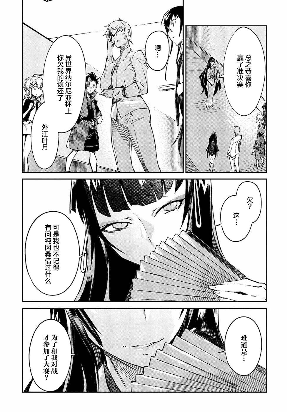 《超世界转世Exotic Drive-激斗！异世界全日本大会篇-》漫画最新章节第5话 不劳所得免费下拉式在线观看章节第【24】张图片