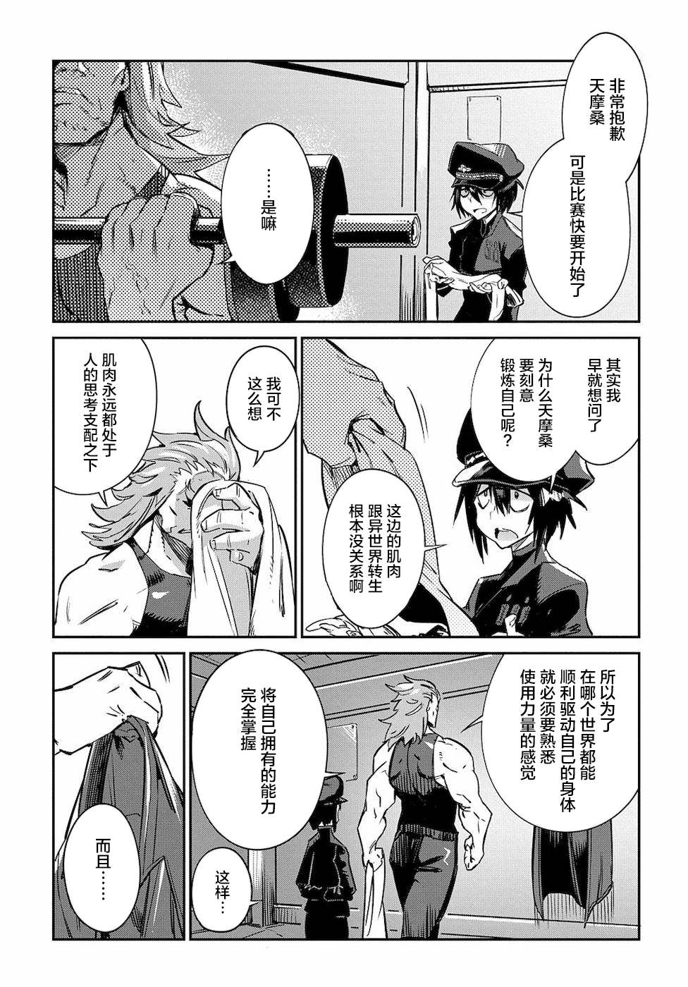 《超世界转世Exotic Drive-激斗！异世界全日本大会篇-》漫画最新章节第5话 不劳所得免费下拉式在线观看章节第【33】张图片