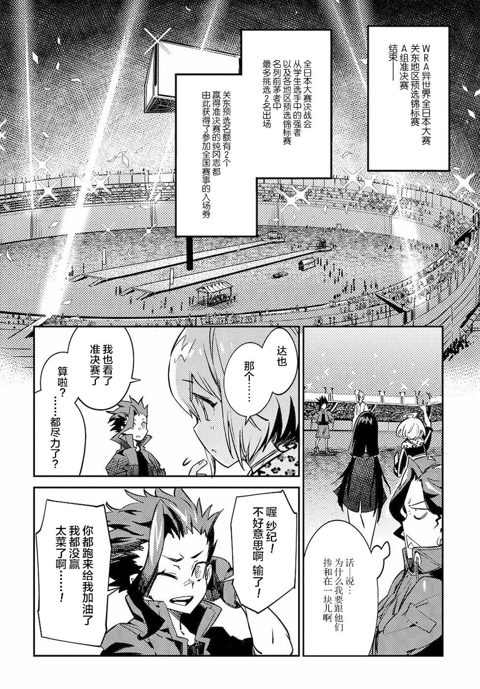 《超世界转世Exotic Drive-激斗！异世界全日本大会篇-》漫画最新章节第5话 不劳所得免费下拉式在线观看章节第【17】张图片